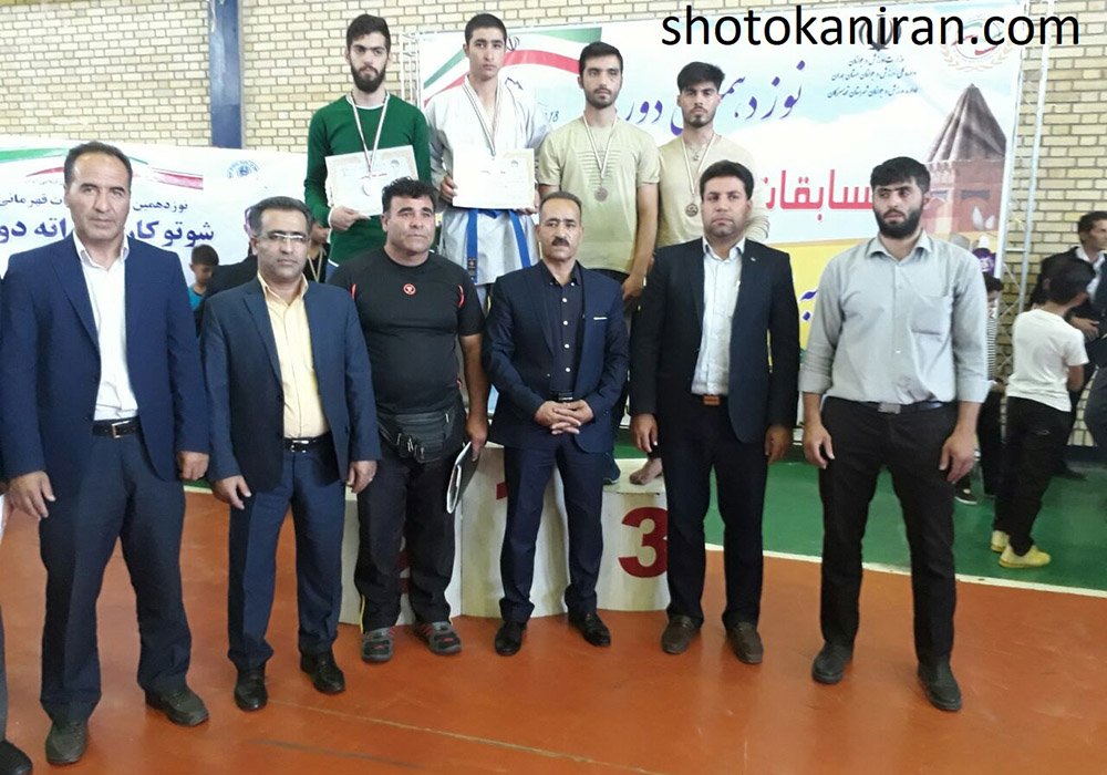 نوزدهمین دوره مسابقات قهرمانی کشورسبک شوتوکان کاراته ایران